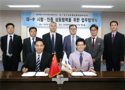 廣東質(zhì)檢院與韓國檢測認(rèn)證機(jī)構(gòu)簽訂合作備忘錄