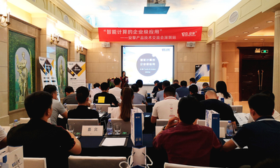 安擎產(chǎn)品技術(shù)交流會(huì)深圳站圓滿召開