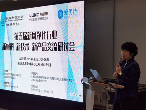 第五屆新風(fēng)凈化行業(yè)新材料 新技術(shù) 新產(chǎn)品交流研討會(huì)在滬順利召開