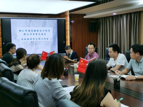 銅仁市建筑勘察設(shè)計(jì)院蒞臨張榮芳大師工作室開展技術(shù)交流